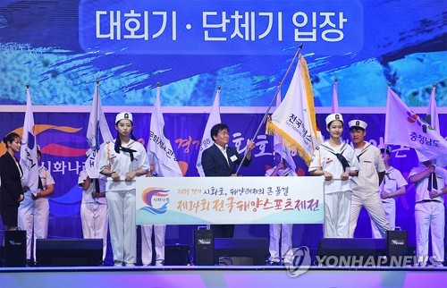 제14회 전국해양스포츠제전 개막식