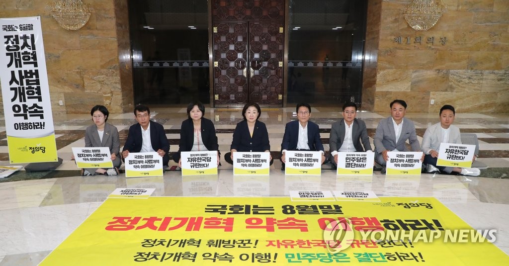 정의당 '정치·사법개혁 약속 이행을 위해'