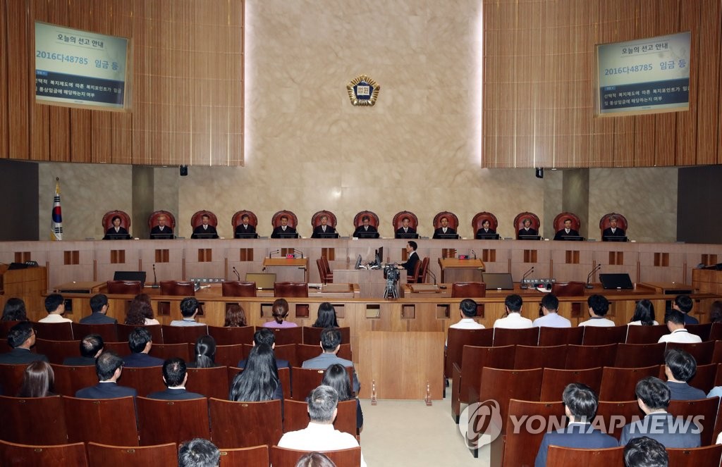 대법원 전원합의체 선고