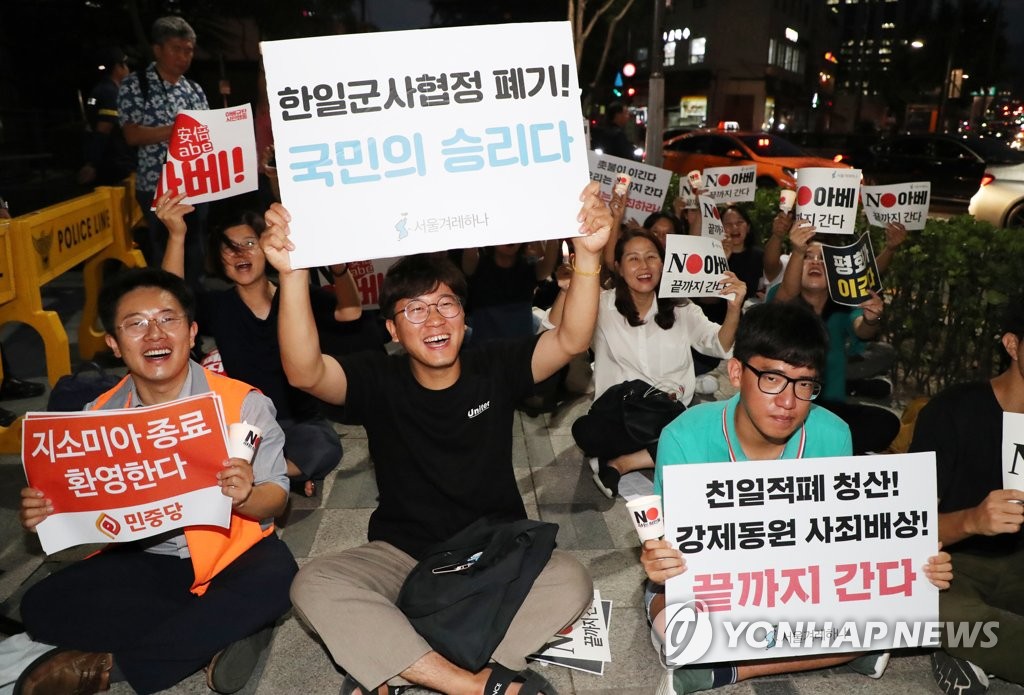 지소미아 종료에 환호하는 시민단체