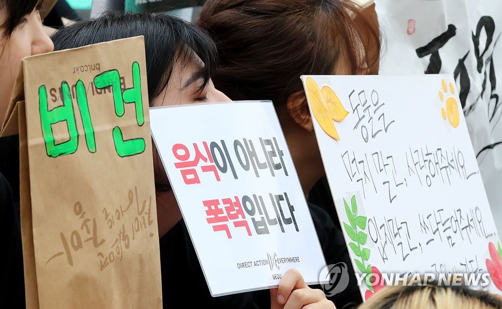 '동물, 먹지 말고 사랑해주세요'