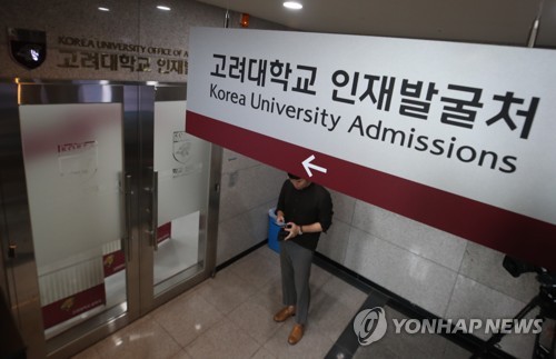 '조국 딸 의혹' 검찰이 압수수색한 고대 인재발굴처