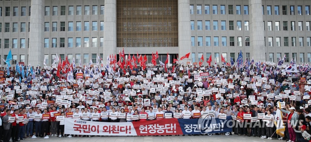 구호 외치는 자유한국당