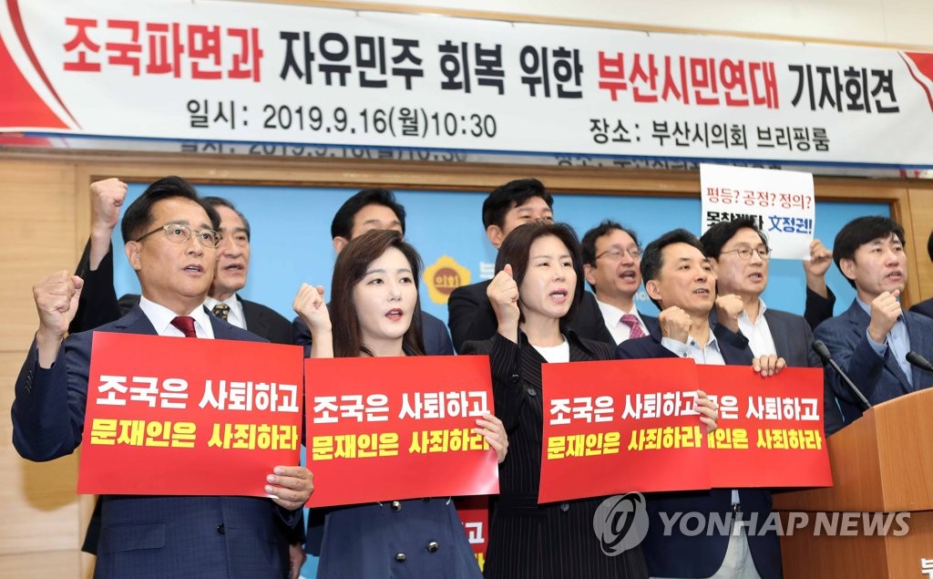 부산서 '조국 파면연대' 결성