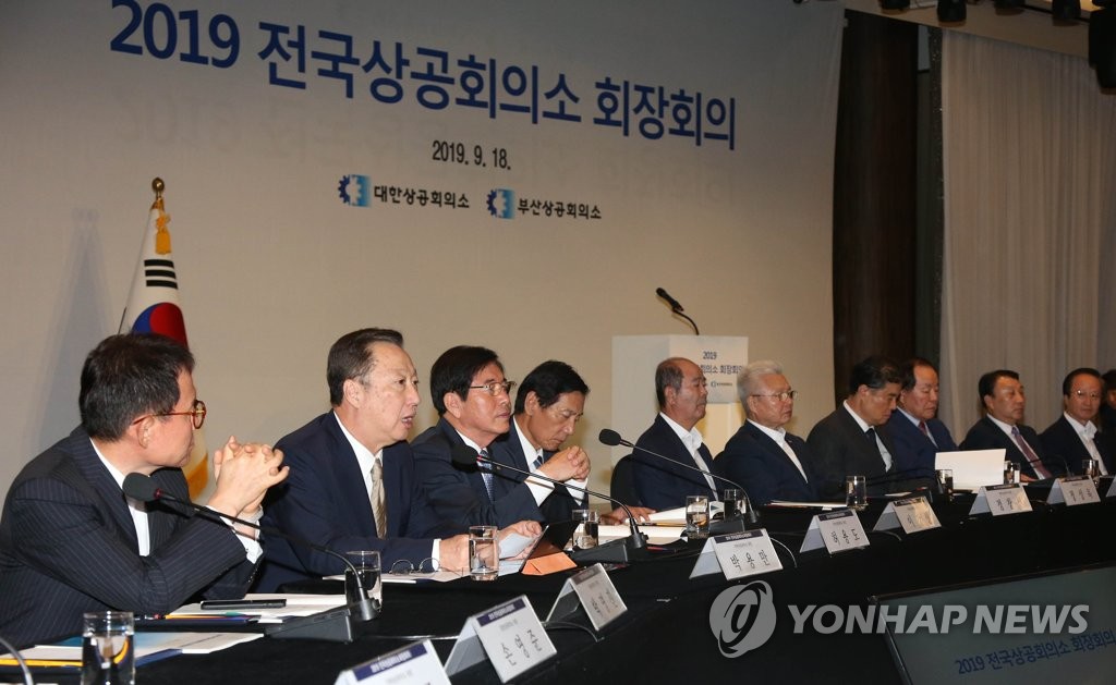 '전국상공회의소 회장회의' 개최