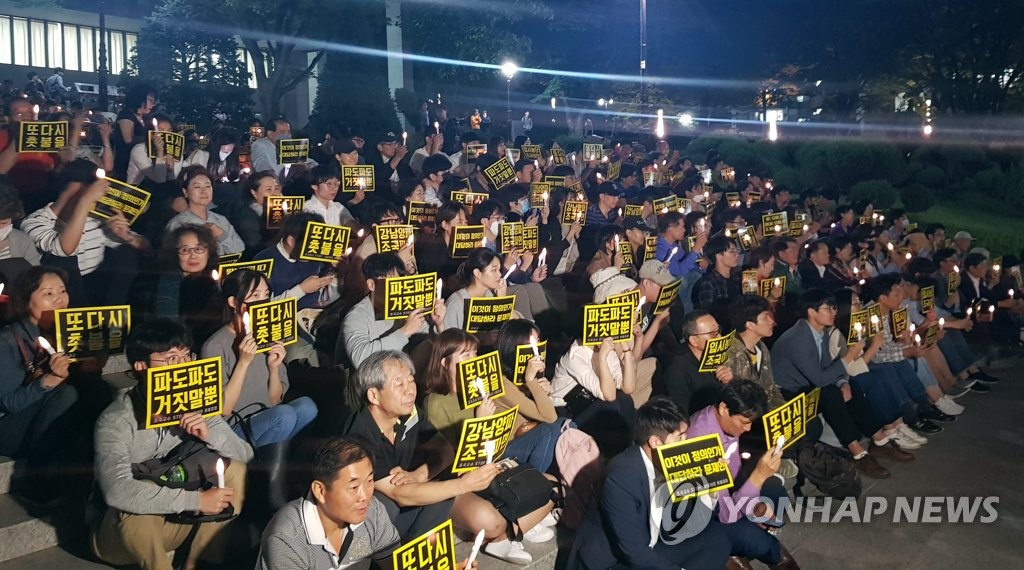 서울대에서 열린 조국 법무장관 사퇴 촉구 촛불집회