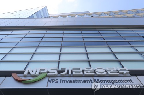 국민연금공단 기금운용본부 건물