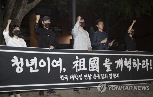 전국대학생연합 시국선언