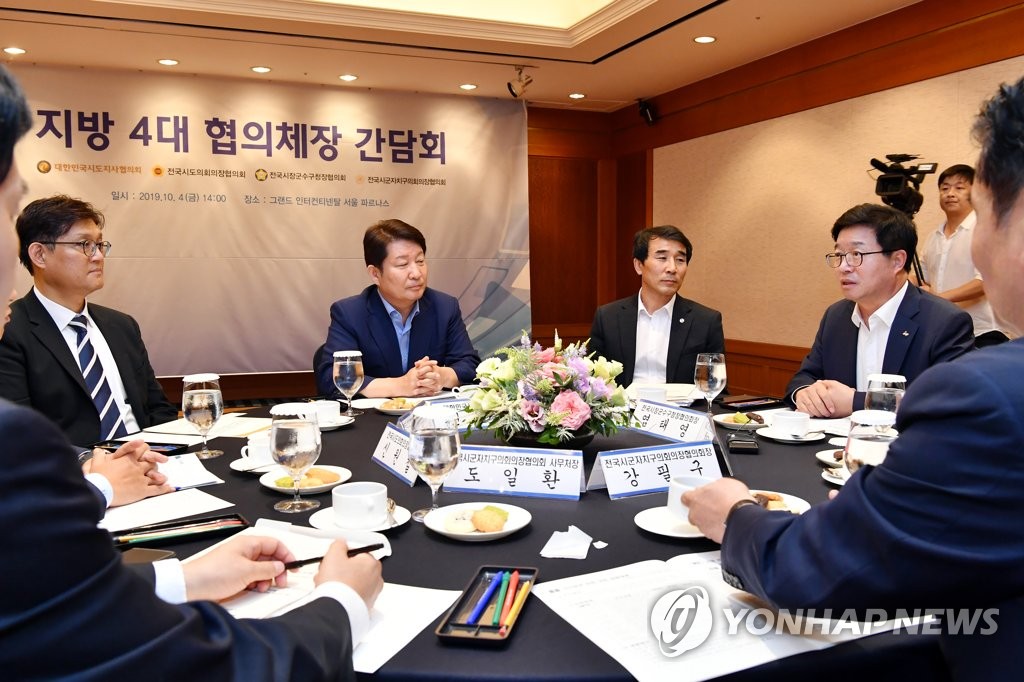 지방4대 협의체, 자치분권법안 조속 통과 촉구 결의