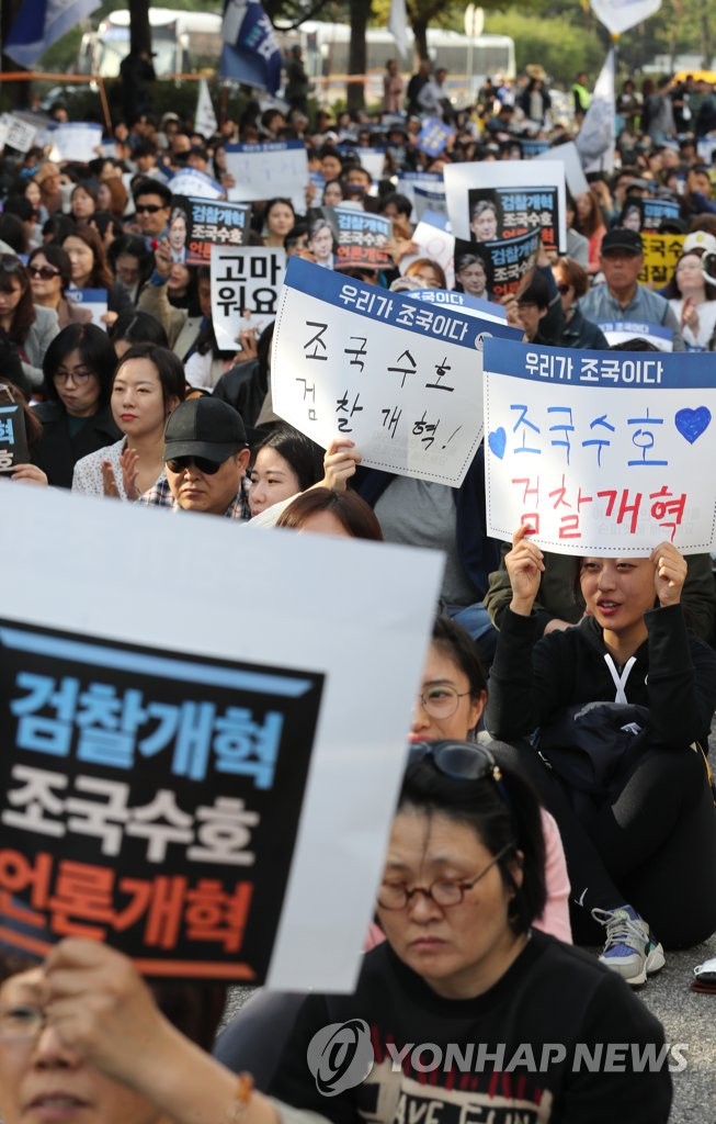 '검찰개혁, 조국 수호'