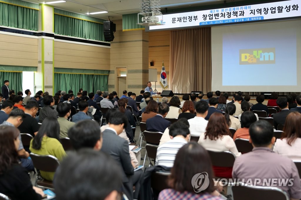 제2차 광산경제아카데미