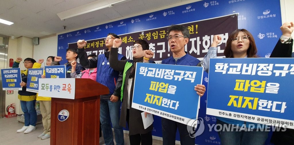학교 비정규직 처우 개선하라