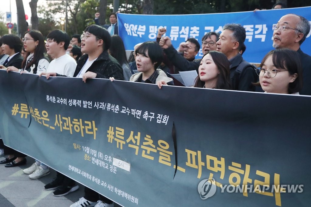 '류석춘을 파면하라'