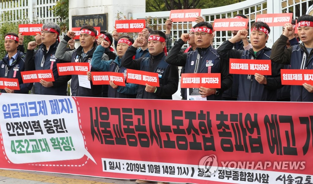구호 외치는 서울교통공사 노조