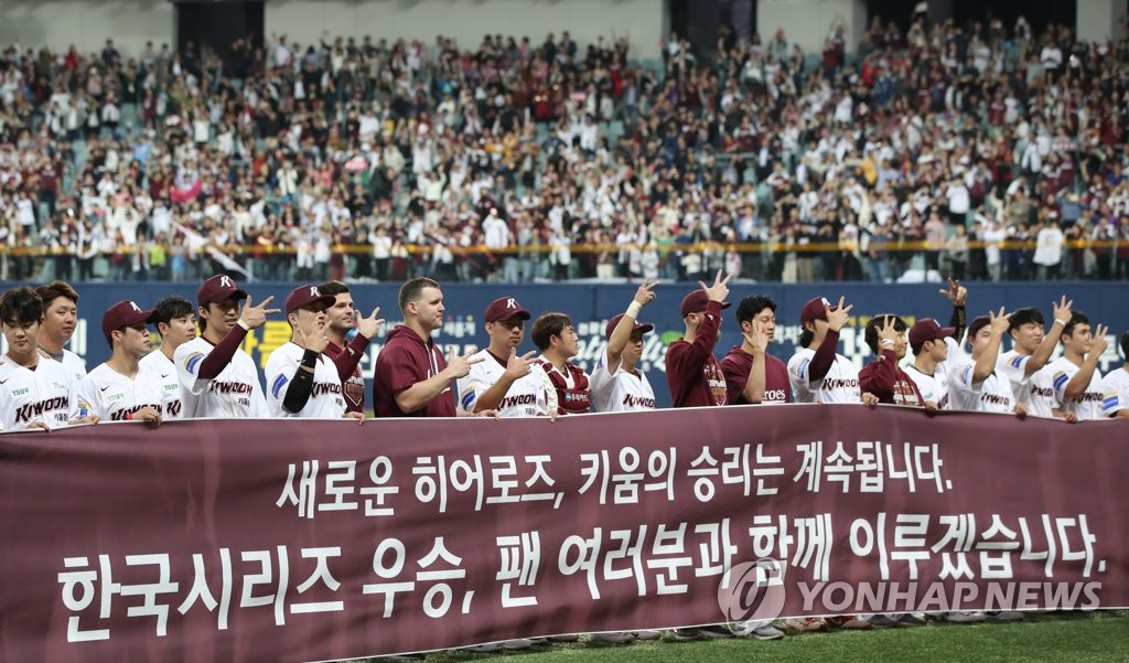 Members of the Kiwoom Heroes salute their fans after advancing to the Korean Series following their 10-1 victory over the SK Wyverns in Game 3 of the second round Korea Baseball Organization playoff series at Gocheok Sky Dome in Seoul on Oct. 17, 2019. (Yonhap)