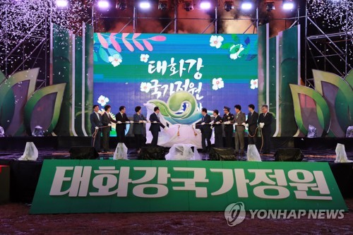 태화강 국가정원 지정 선포식