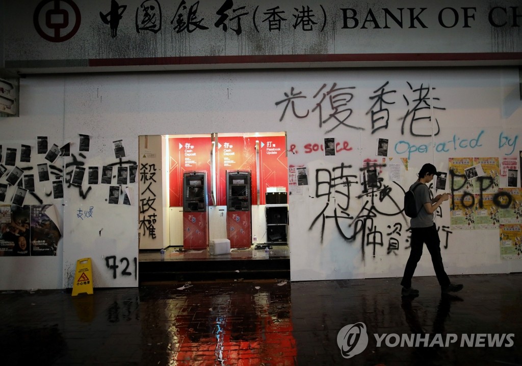 홍콩 시위대 공격받은 중국계 은행