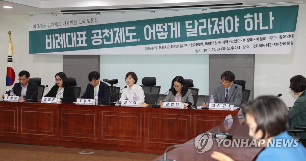 비례대표 공천제도 개혁방안 모색 토론회