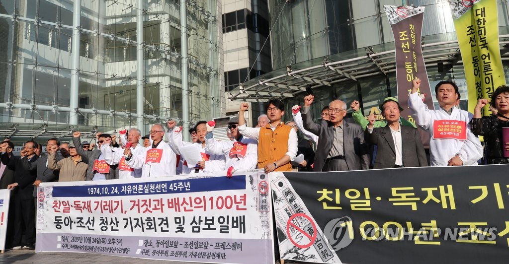 '조선·동아일보는 반성하라!'