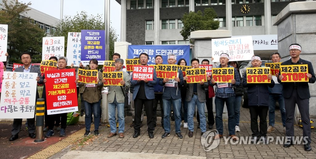 "제주도의회, 제2공항 공론화특위 구성해야"