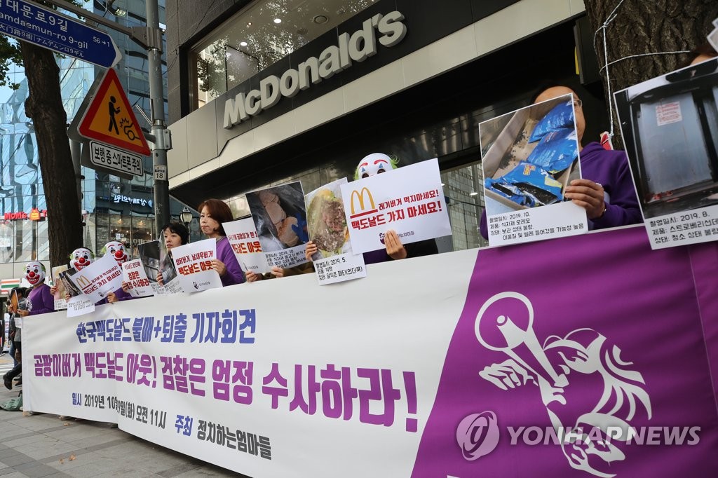 맥도날드 앞 '햄버거병' 검찰 수사 촉구 기자회견