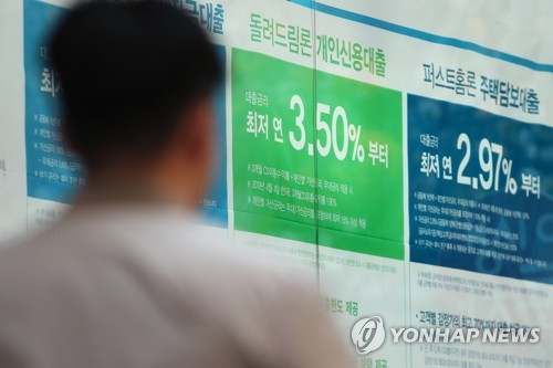 서울 중구 명동의 한 은행의 대출금리 안내판