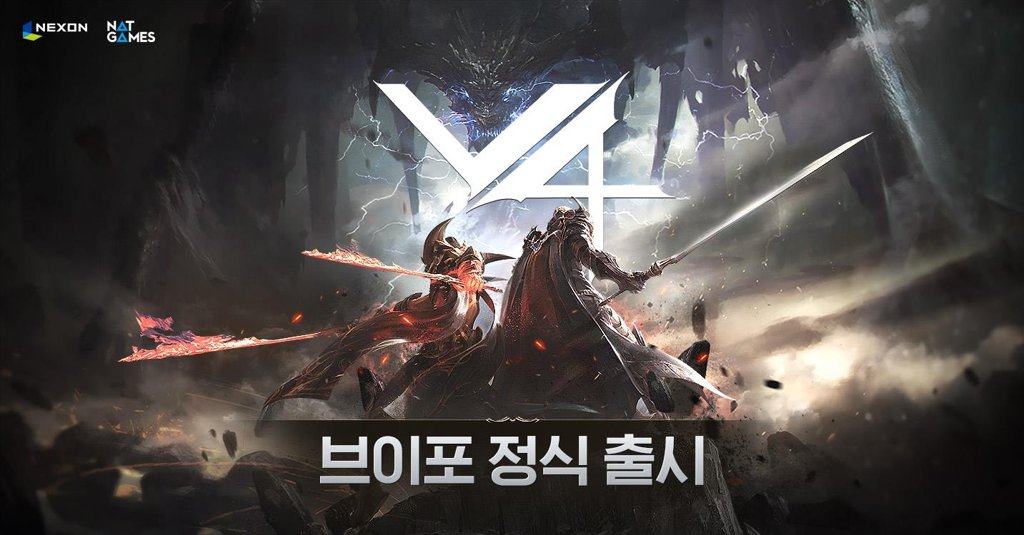 넥슨 모바일 신작 MMORPG 'V4' 정식 출시