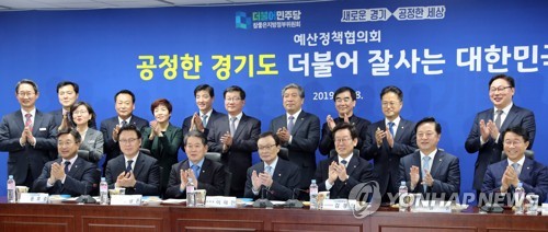 더불어민주당-경기도 예산정책협의회