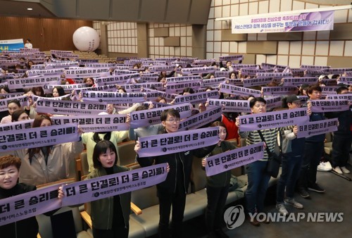 백화점면세점 판매서비스 노동조합 출범대회