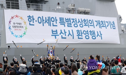 한·아세안 특별정상회의 개최 기념 환영행사