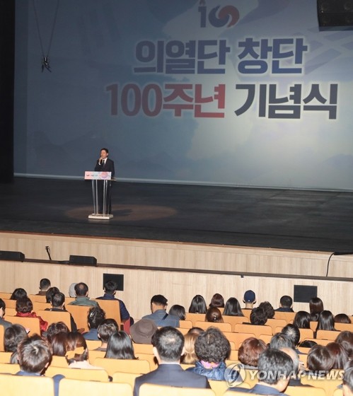 의열단 창단 100주년 기념식