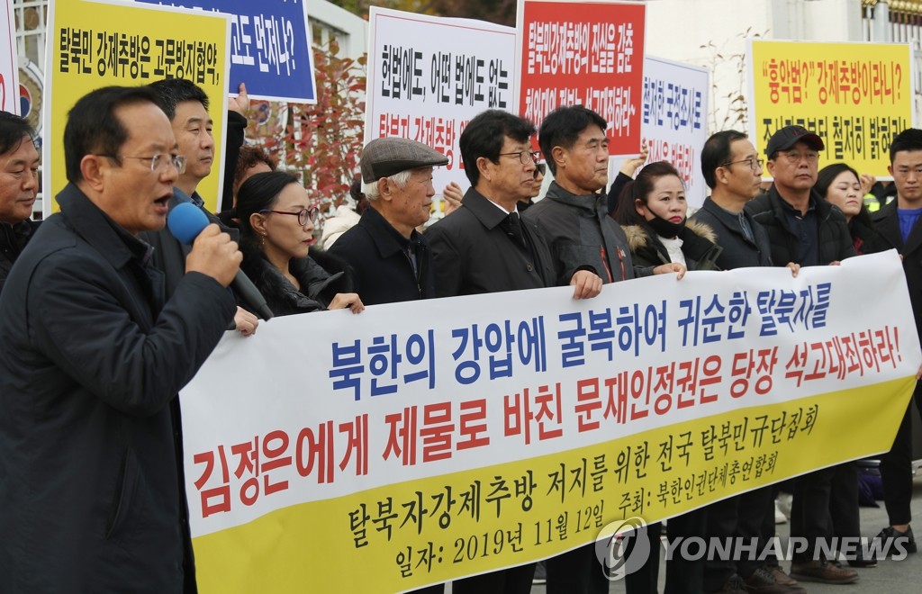 '탈북민강제추방 저지' 외치는 북한인권단체총연합회원들
