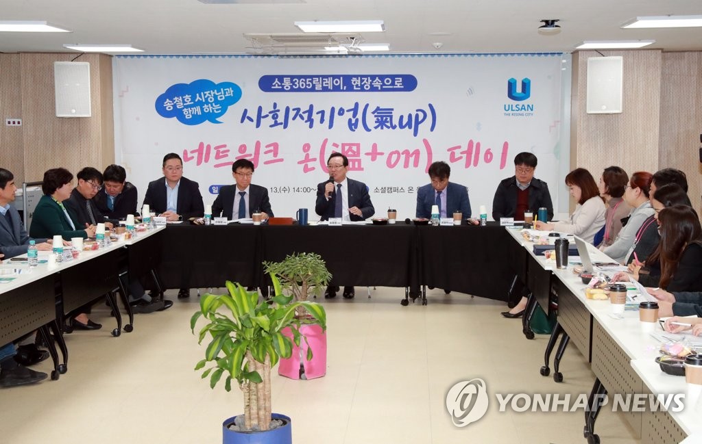 울산시, 사회적기업과 간담회