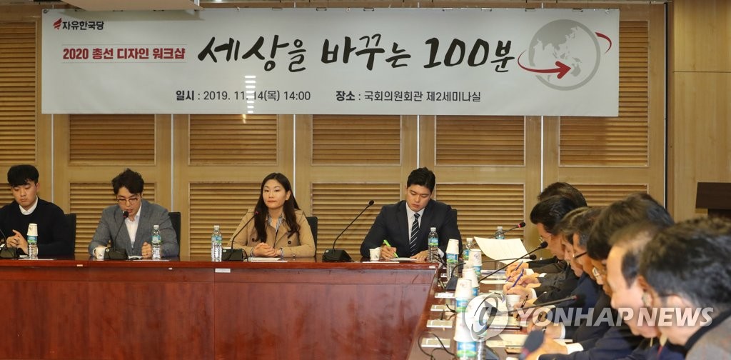 자유한국당 '2020 총선 디자인 워크샵'