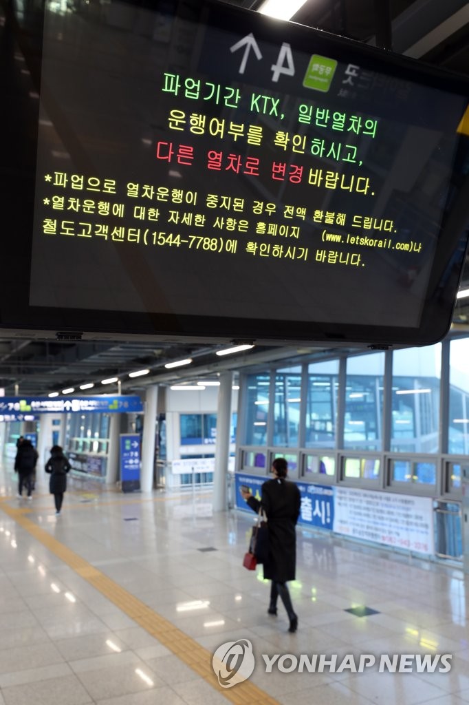 韓国鉄道労組がスト突入 韓国鉄道労組がスト突入
