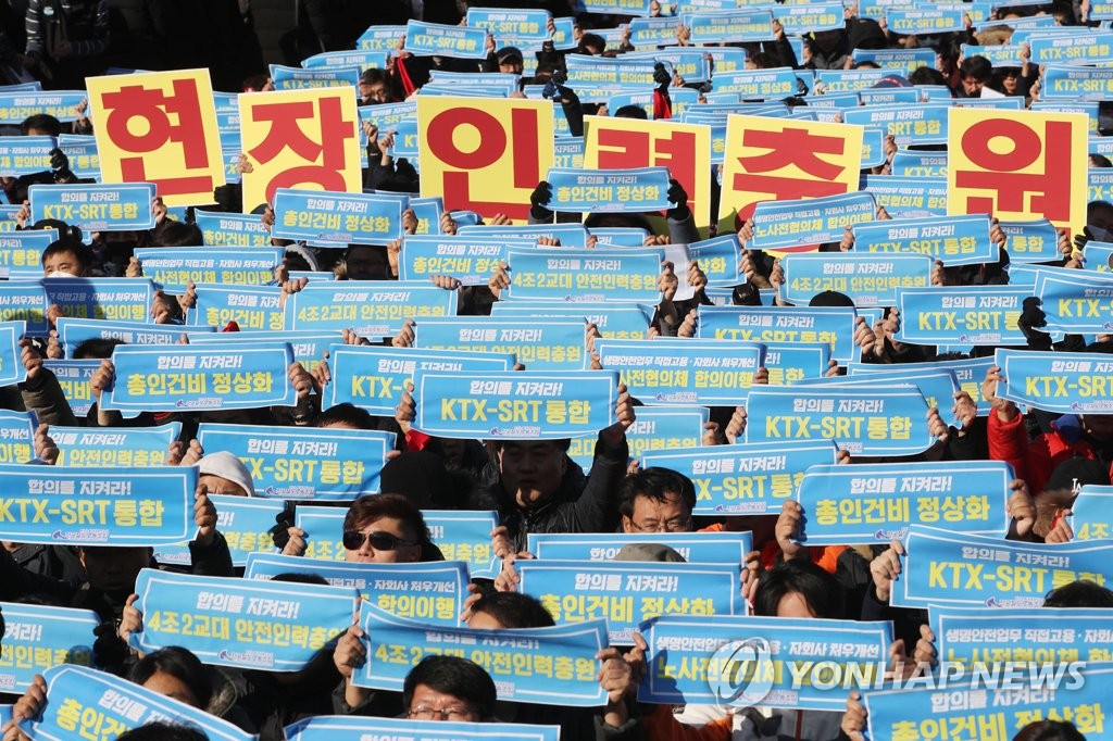 철도노조 "4조2교대 인력충원 촉구!"