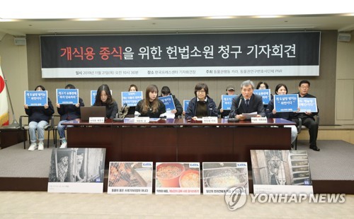개식용 종식을 위한 헌법소원 청구 기자회견