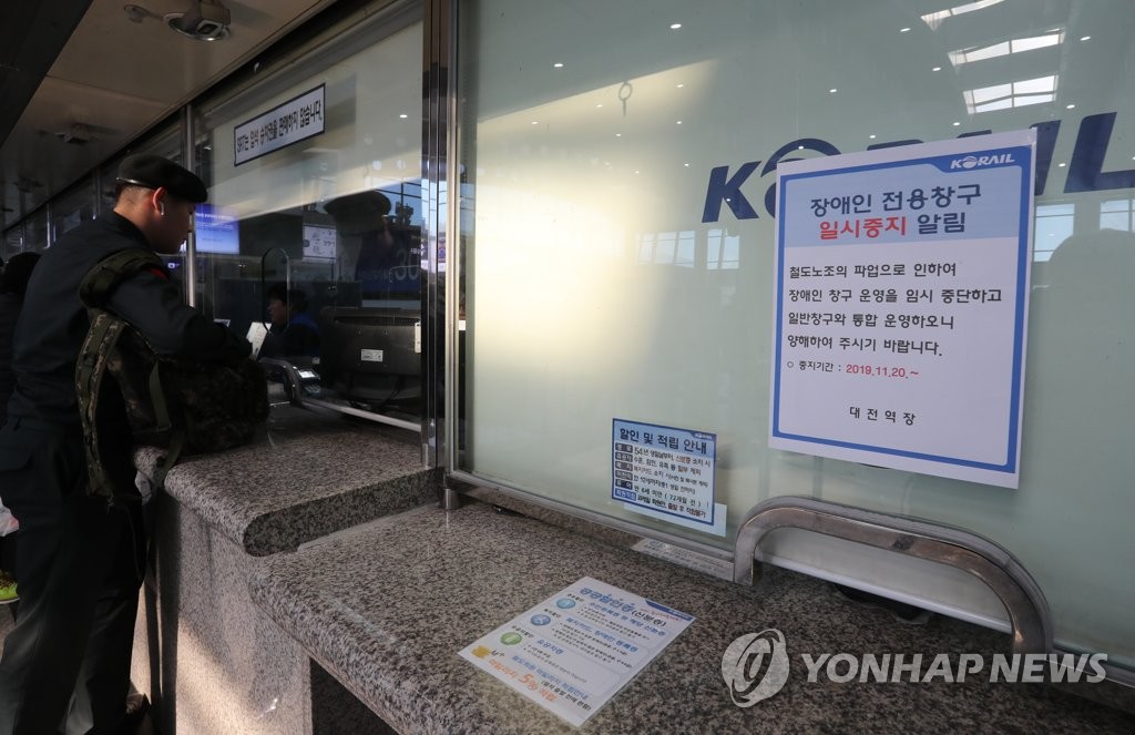 철도파업은 '장애인도 고통'