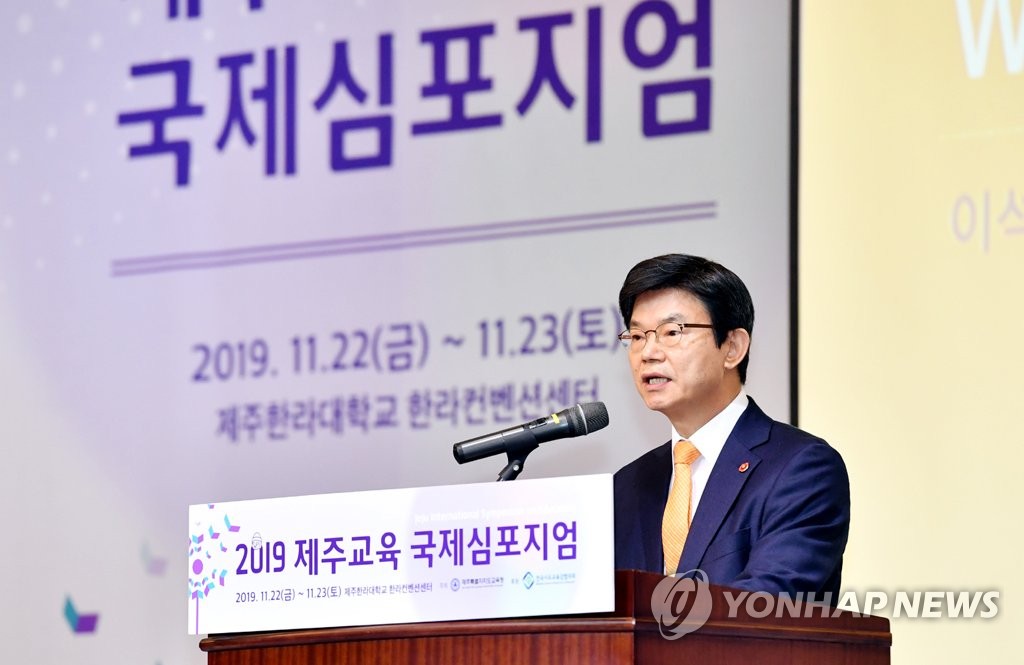 2019 제주교육 국제심포지엄에서 환영사하는 이석문 교육감