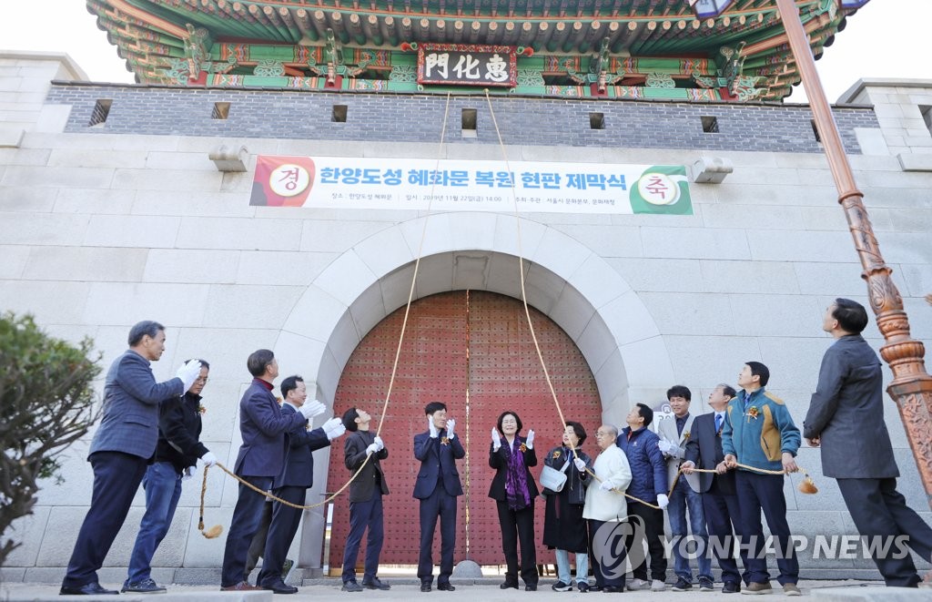 혜화문 현판 복원 완료 제막식