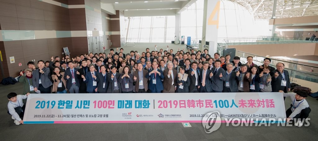 한일 시민 100인 미래 대화