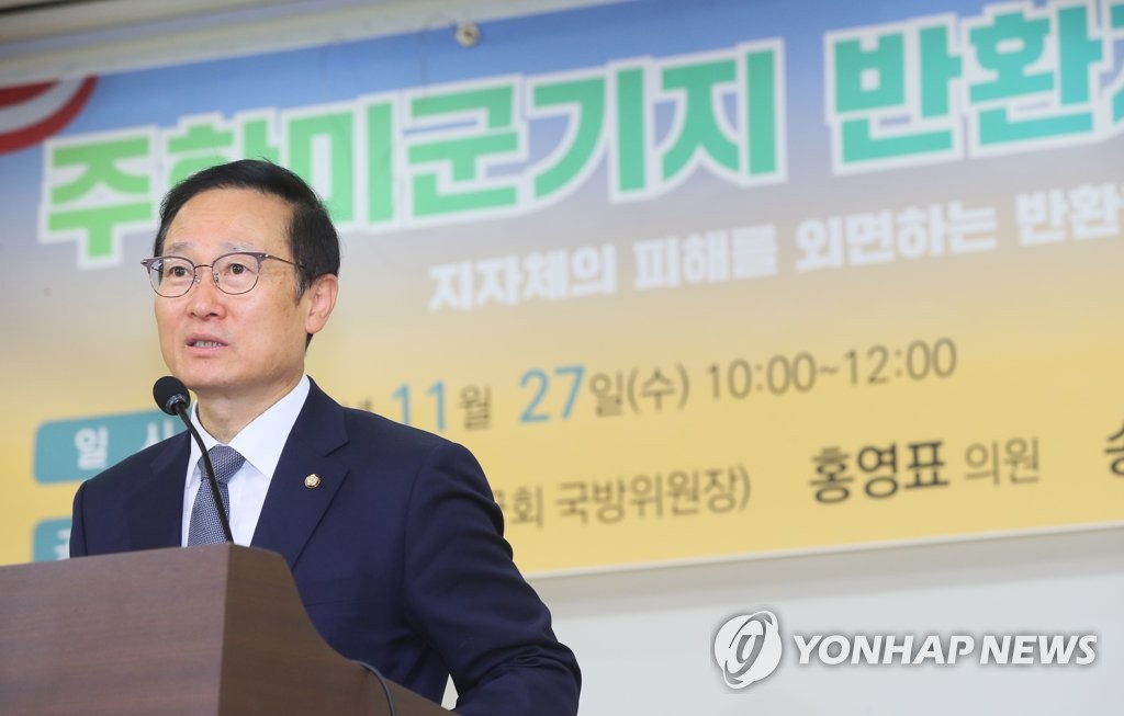 '주한미군기지 반환지연 이대로 좋은가' 토론회