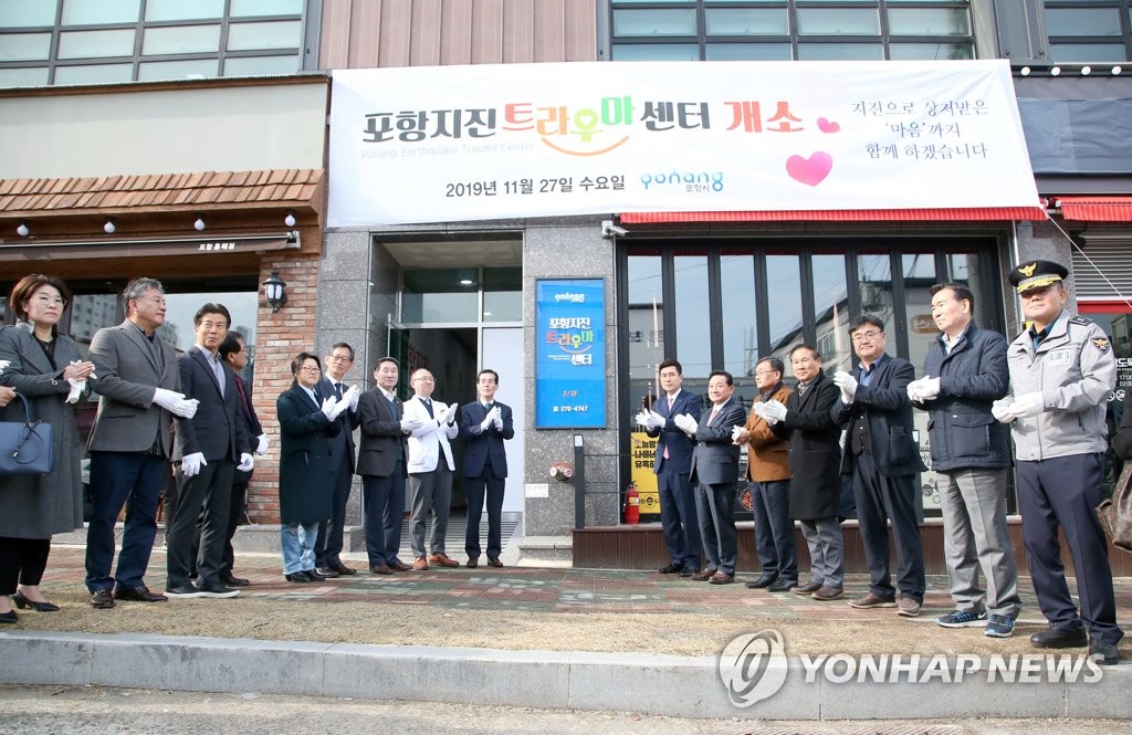 포항지진트라우마센터 개소