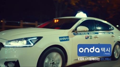 '온다 택시' 호출 서비스 출범