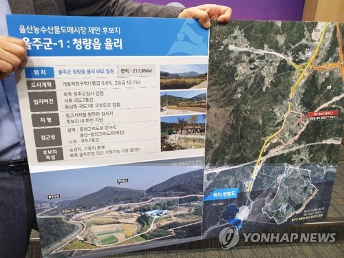울산농수산물도매시장 이전 부지