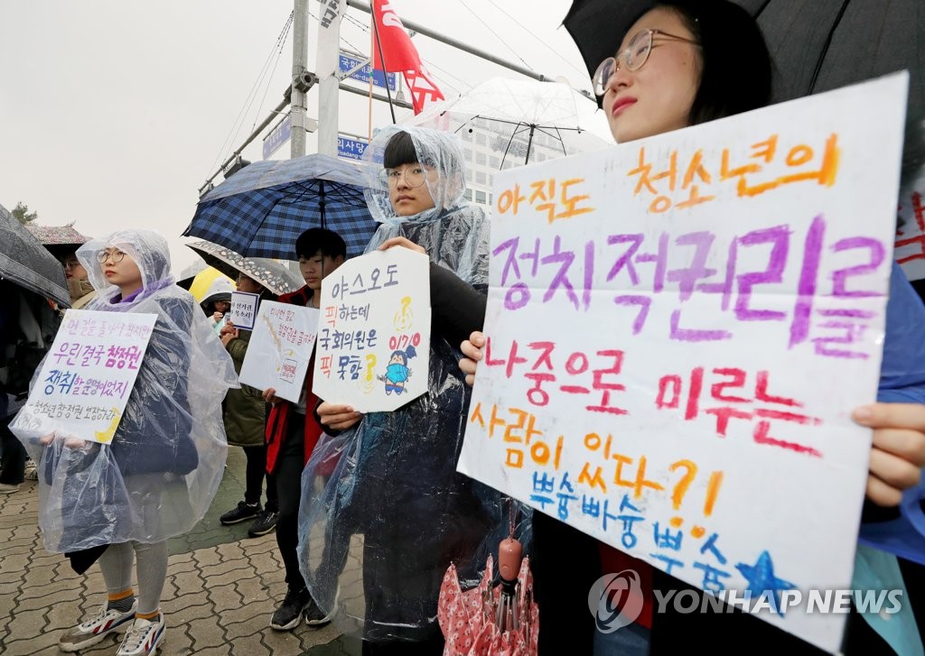 촛불청소년인권법제정연대, '선거연령을 만18세로!'