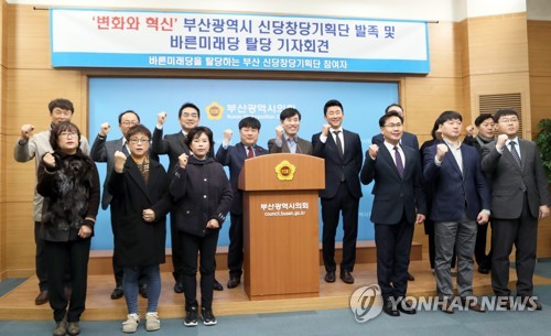 변화와 혁신 부산시 신당창당기획단 발족