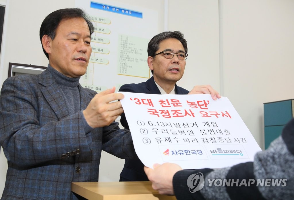 한국당, 친문 게이트 국정조사 요구서 제출