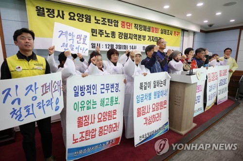 "월정사 요양원 노조탄압 중단하라"
