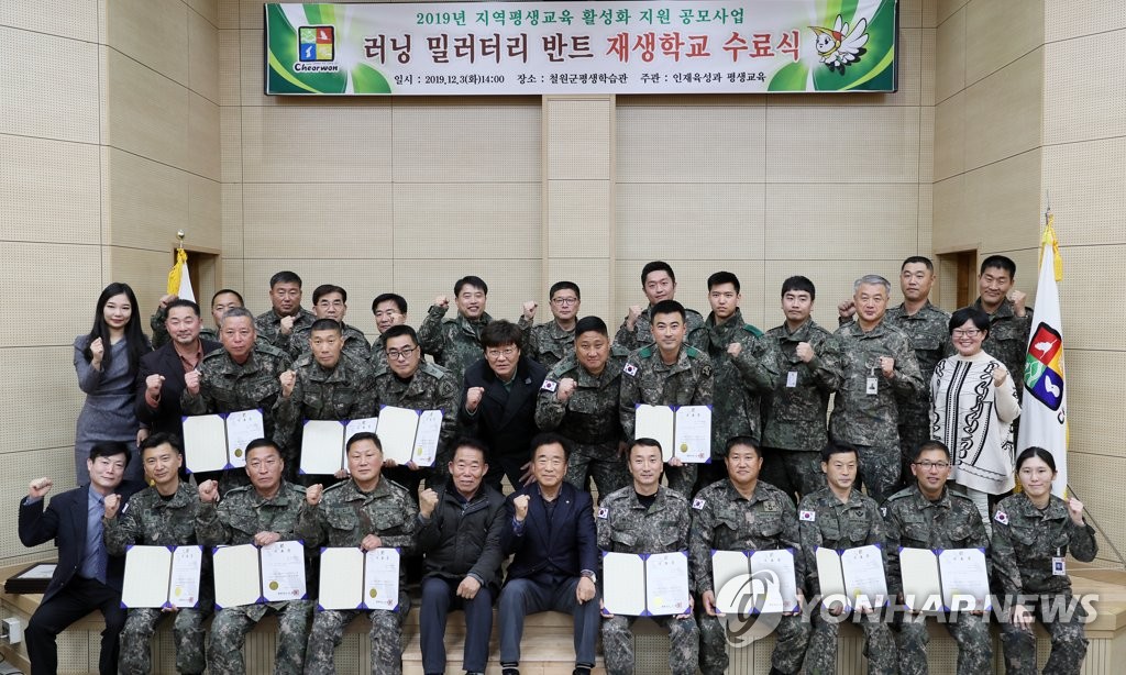 철원군 '러닝 밀리터리반트 재생학교' 수료식